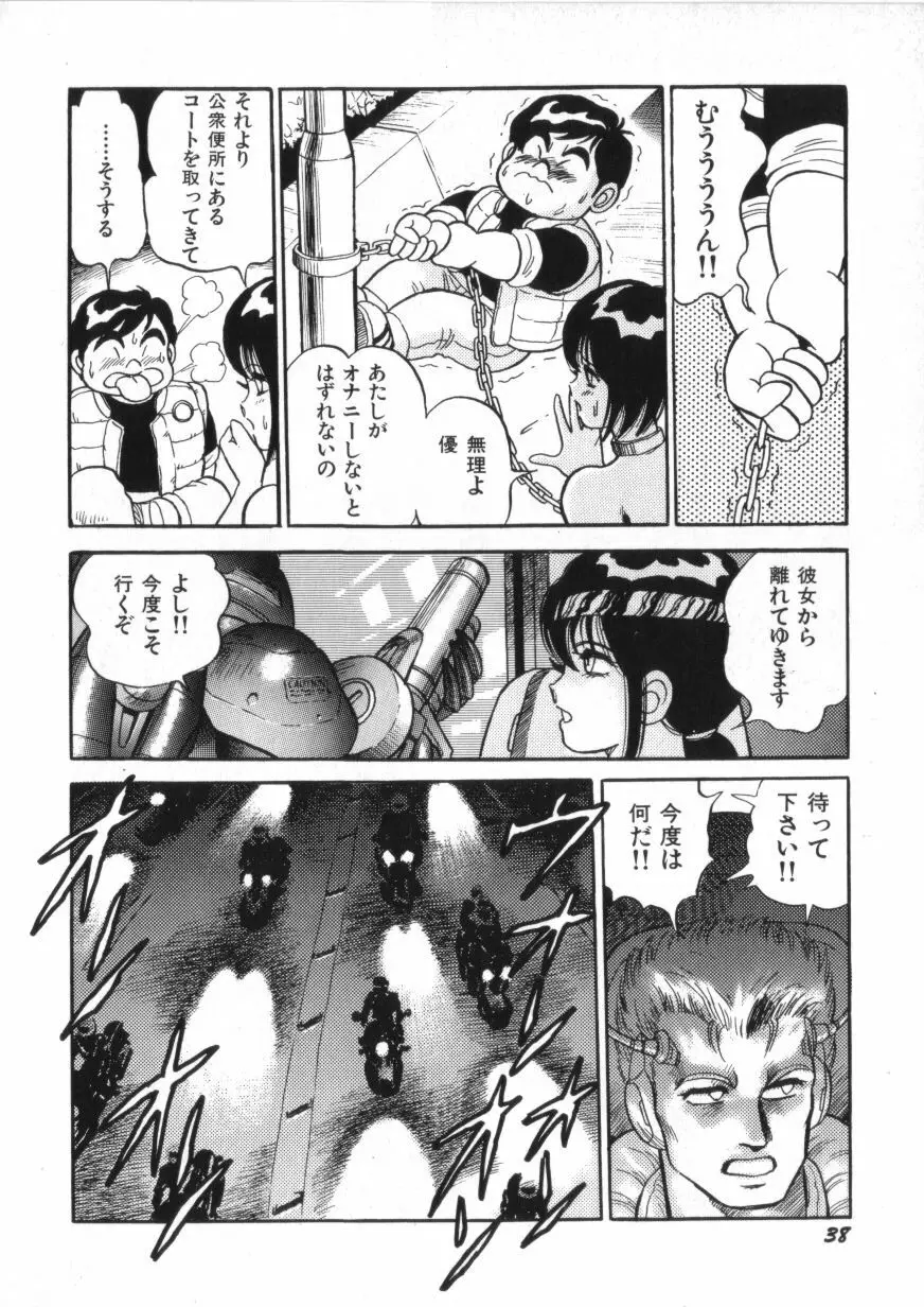 スーパーロイド 愛 第2巻 Page.40