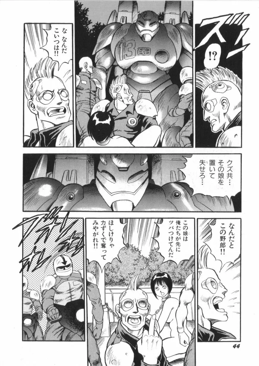 スーパーロイド 愛 第2巻 Page.46