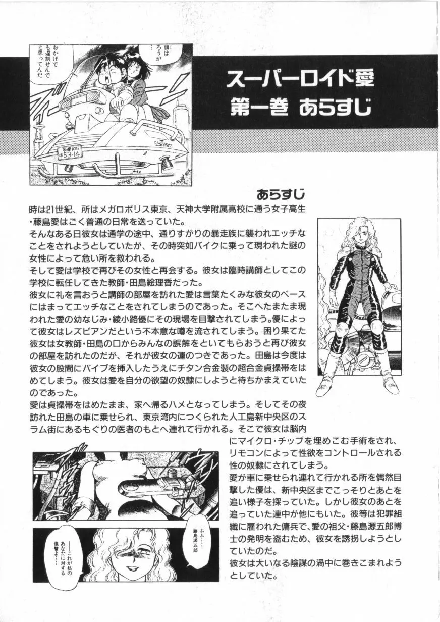 スーパーロイド 愛 第2巻 Page.5