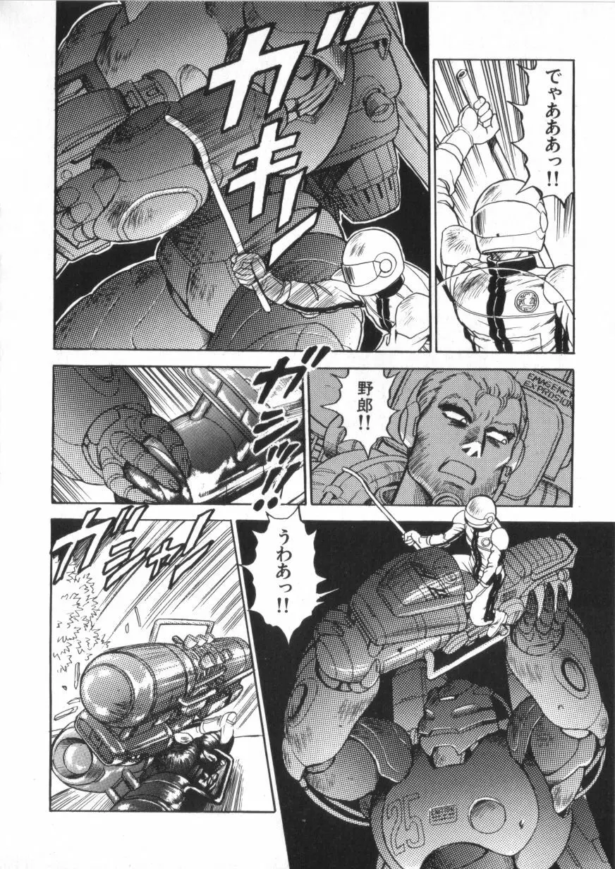 スーパーロイド 愛 第2巻 Page.50