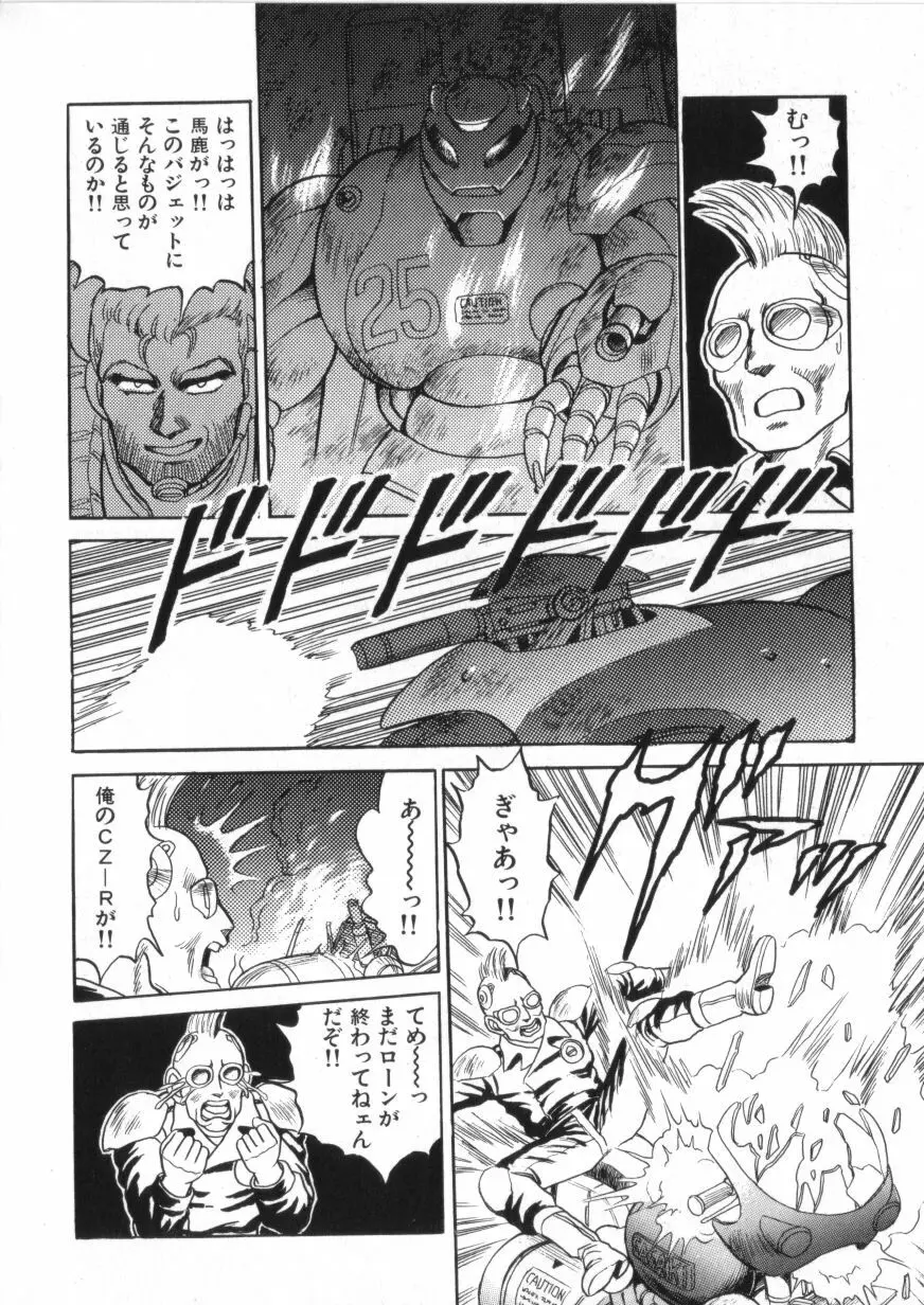 スーパーロイド 愛 第2巻 Page.52