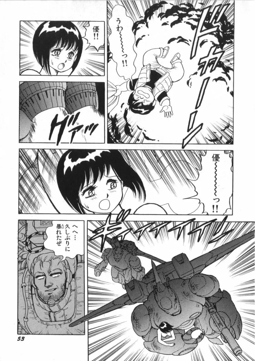 スーパーロイド 愛 第2巻 Page.55