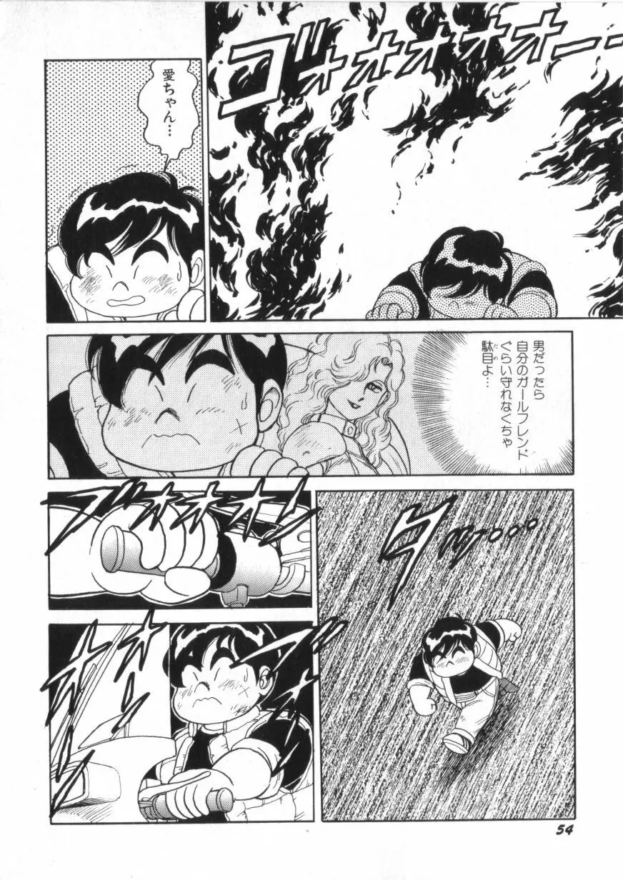 スーパーロイド 愛 第2巻 Page.56
