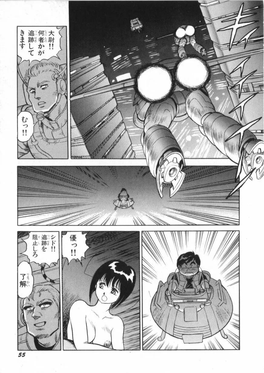 スーパーロイド 愛 第2巻 Page.57