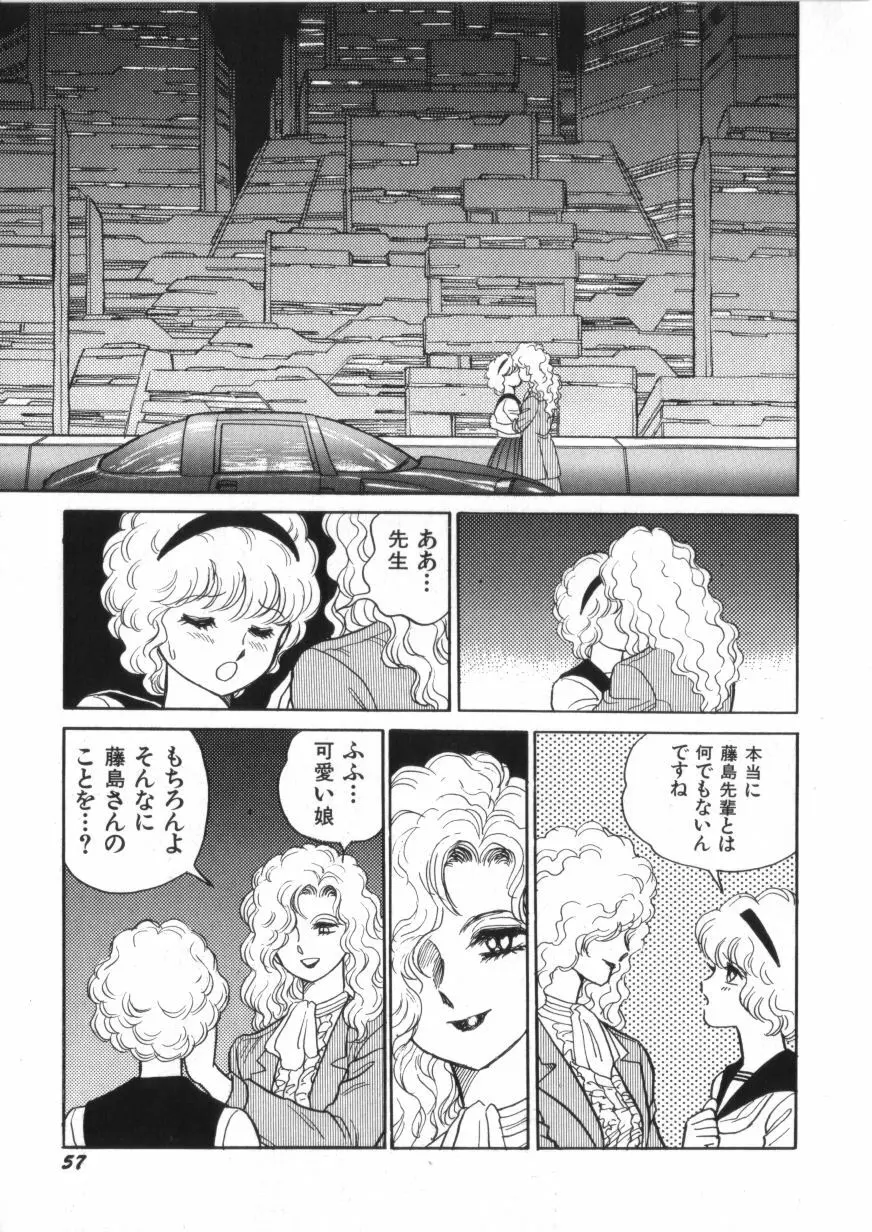スーパーロイド 愛 第2巻 Page.59