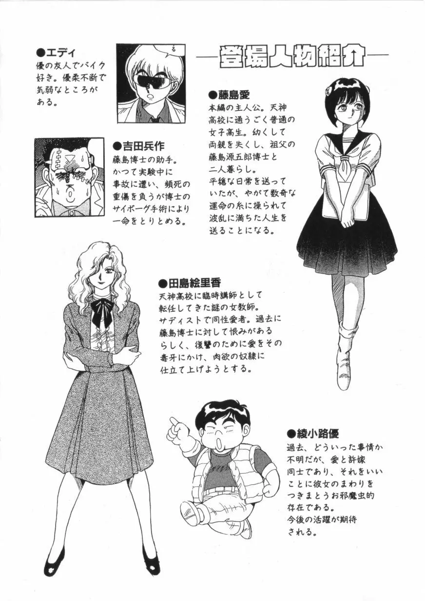スーパーロイド 愛 第2巻 Page.6