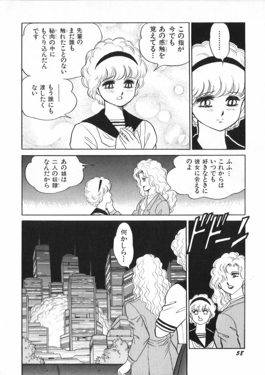 スーパーロイド 愛 第2巻 Page.60
