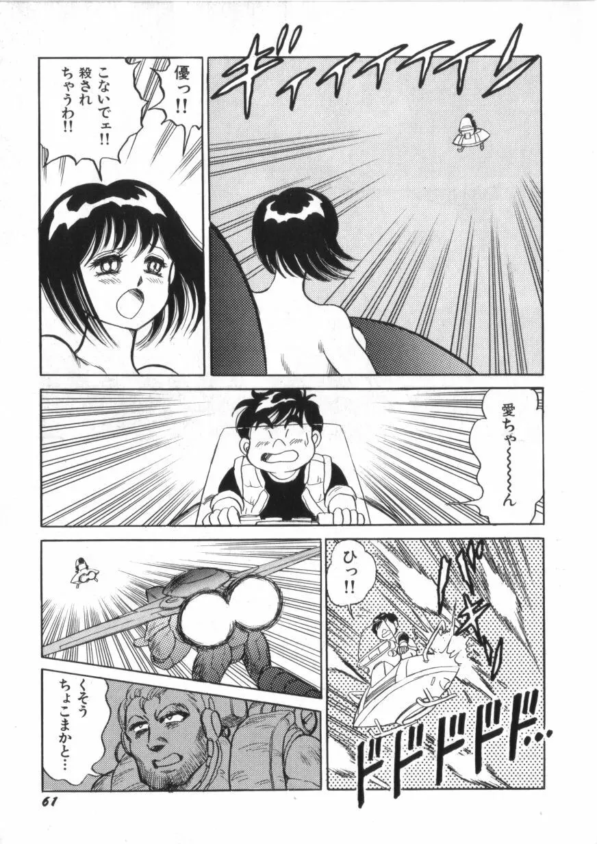 スーパーロイド 愛 第2巻 Page.63
