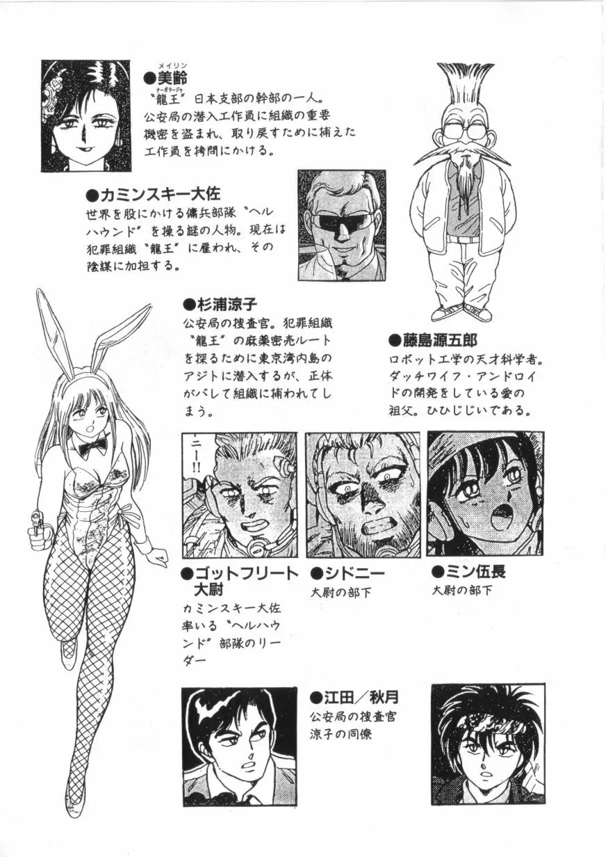 スーパーロイド 愛 第2巻 Page.7