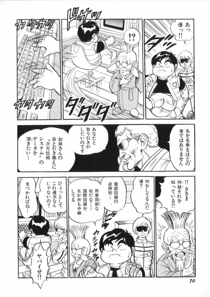 スーパーロイド 愛 第2巻 Page.72