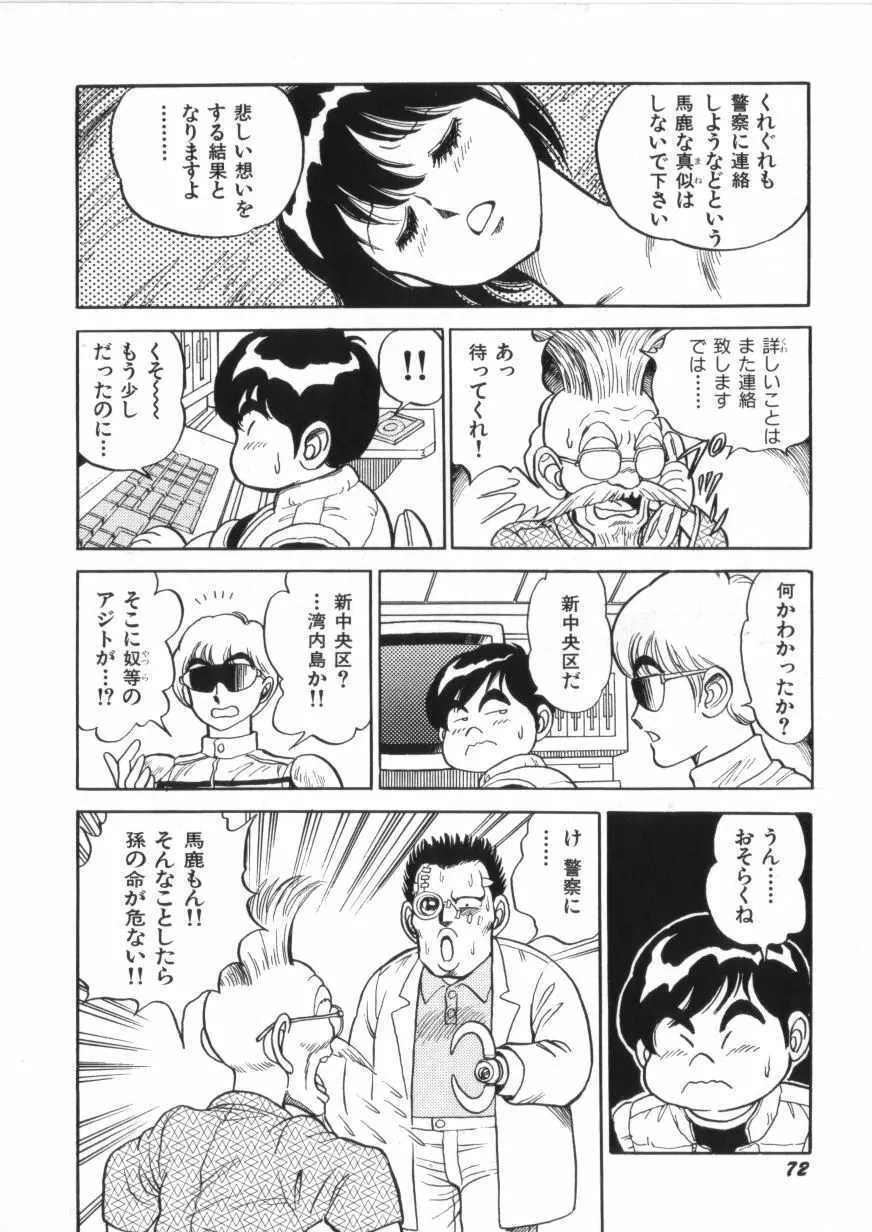 スーパーロイド 愛 第2巻 Page.74