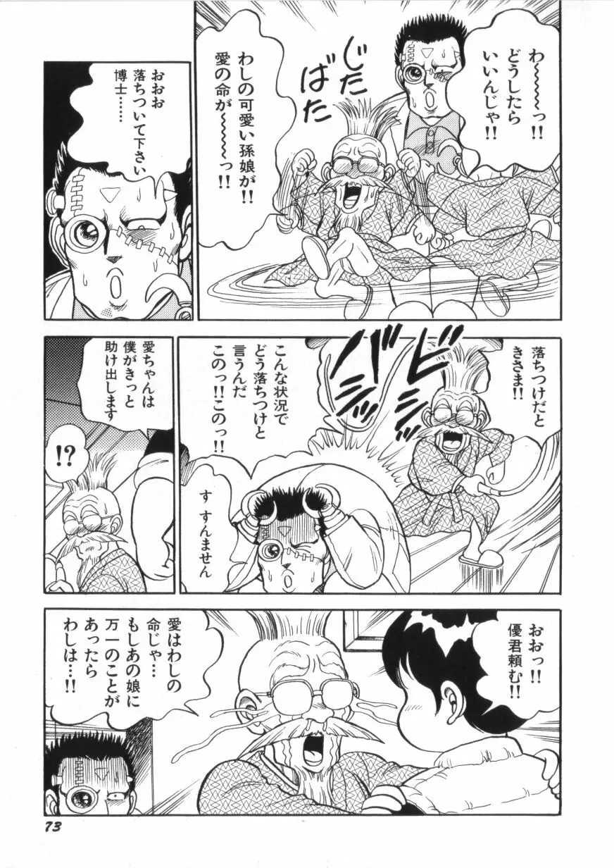スーパーロイド 愛 第2巻 Page.75