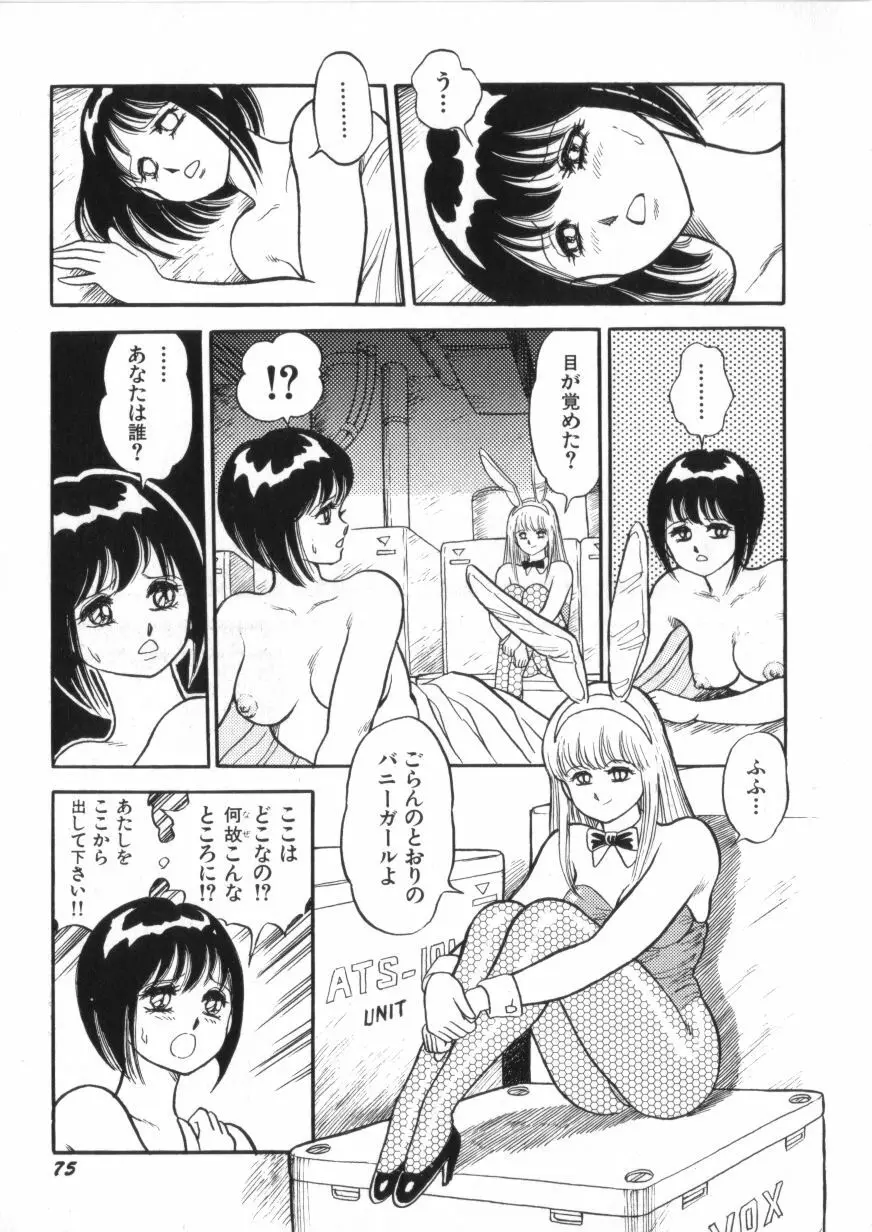 スーパーロイド 愛 第2巻 Page.77