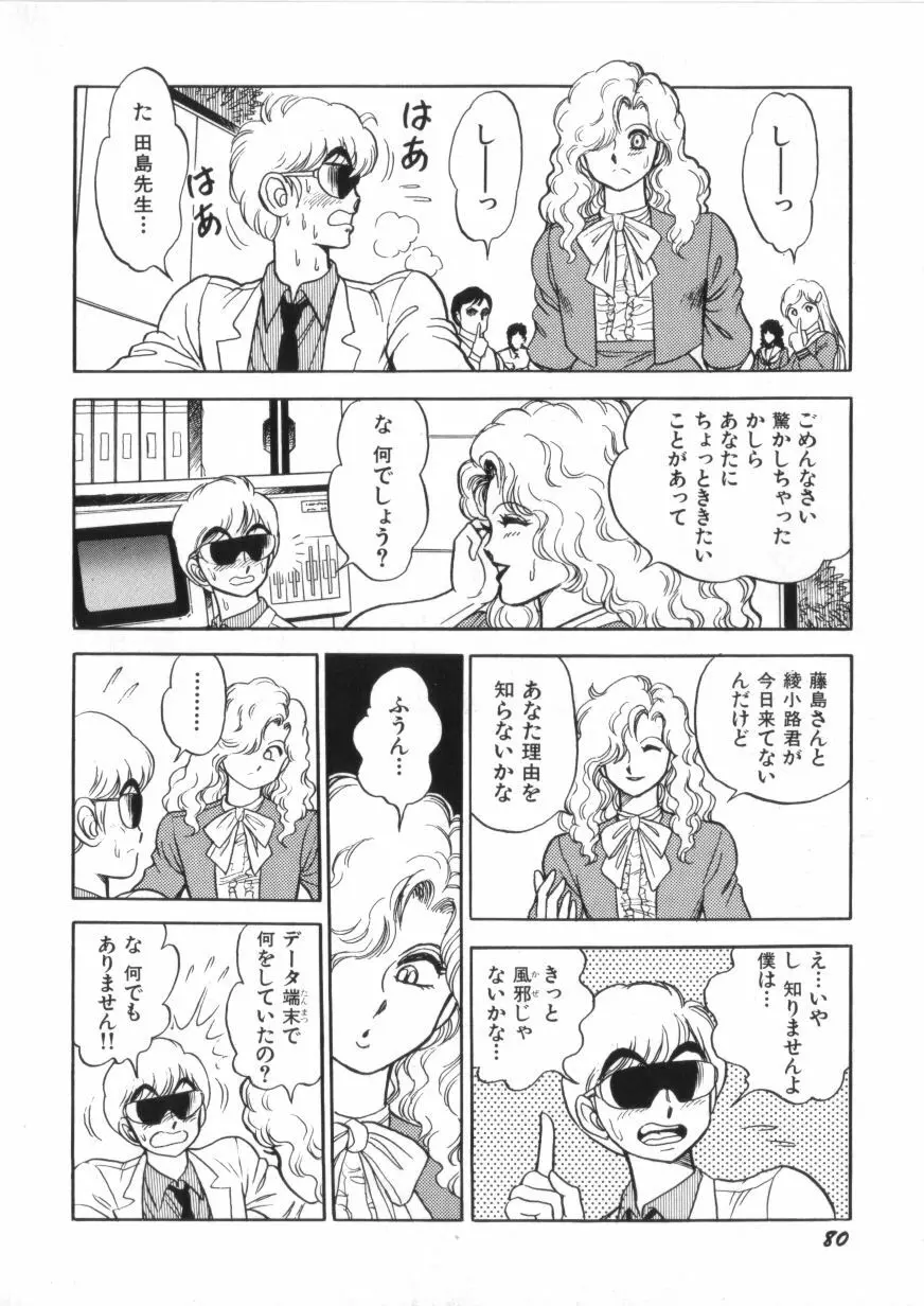 スーパーロイド 愛 第2巻 Page.82