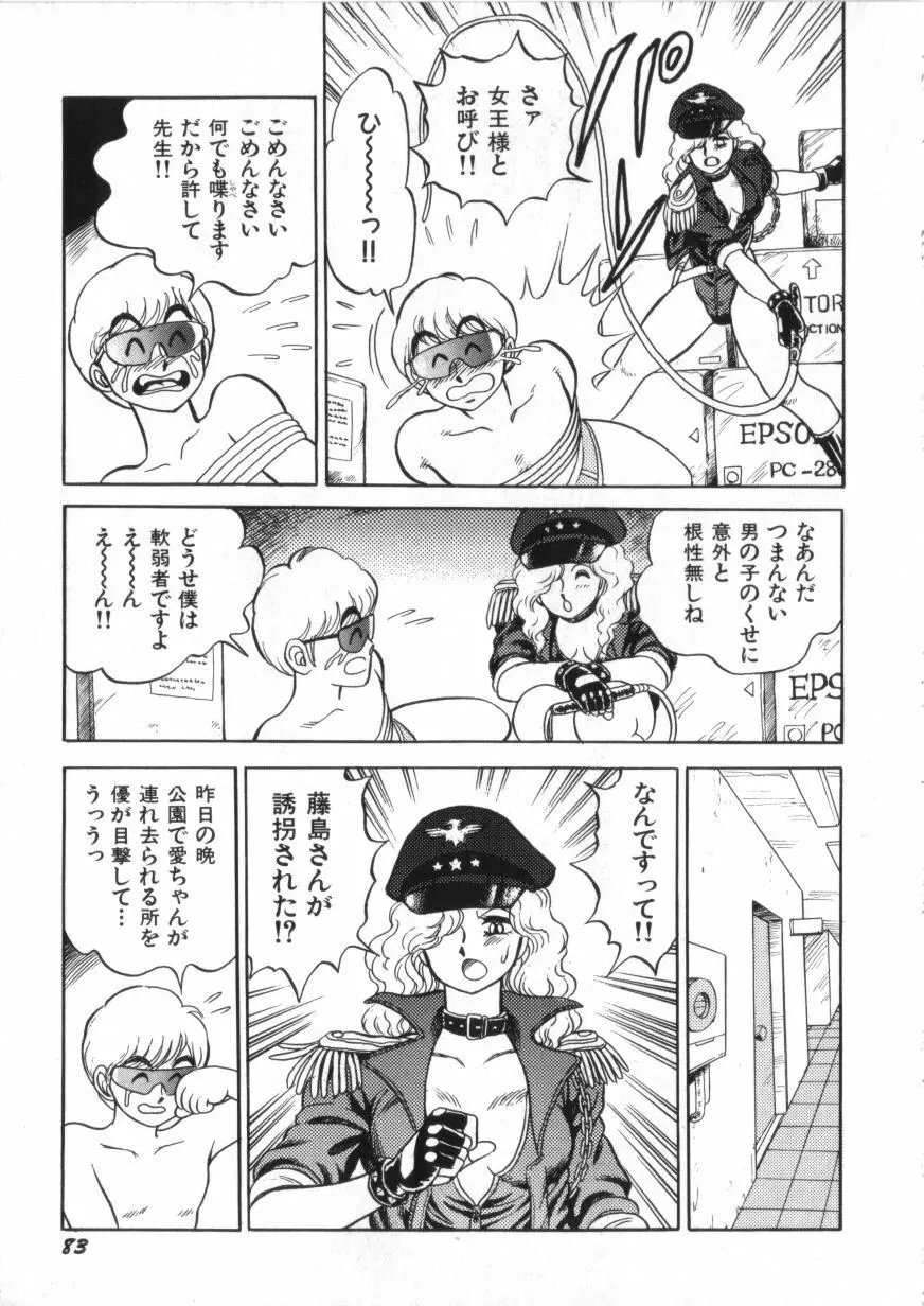 スーパーロイド 愛 第2巻 Page.85