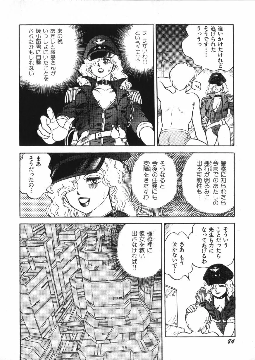 スーパーロイド 愛 第2巻 Page.86