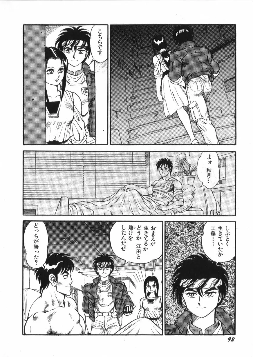 スーパーロイド 愛 第2巻 Page.94