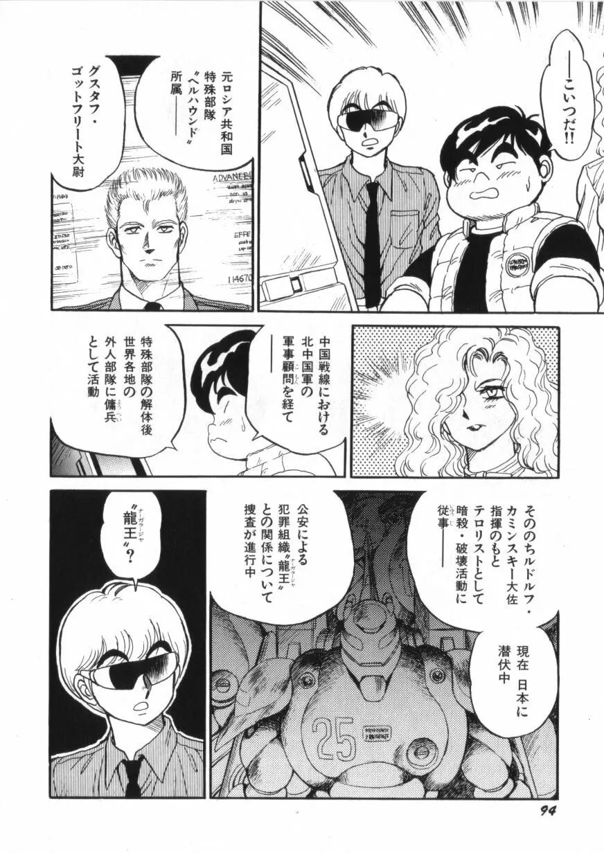 スーパーロイド 愛 第2巻 Page.96