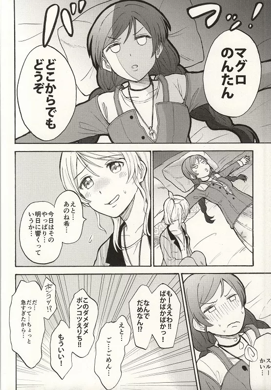 ダメダメ!マイダーリン Page.12