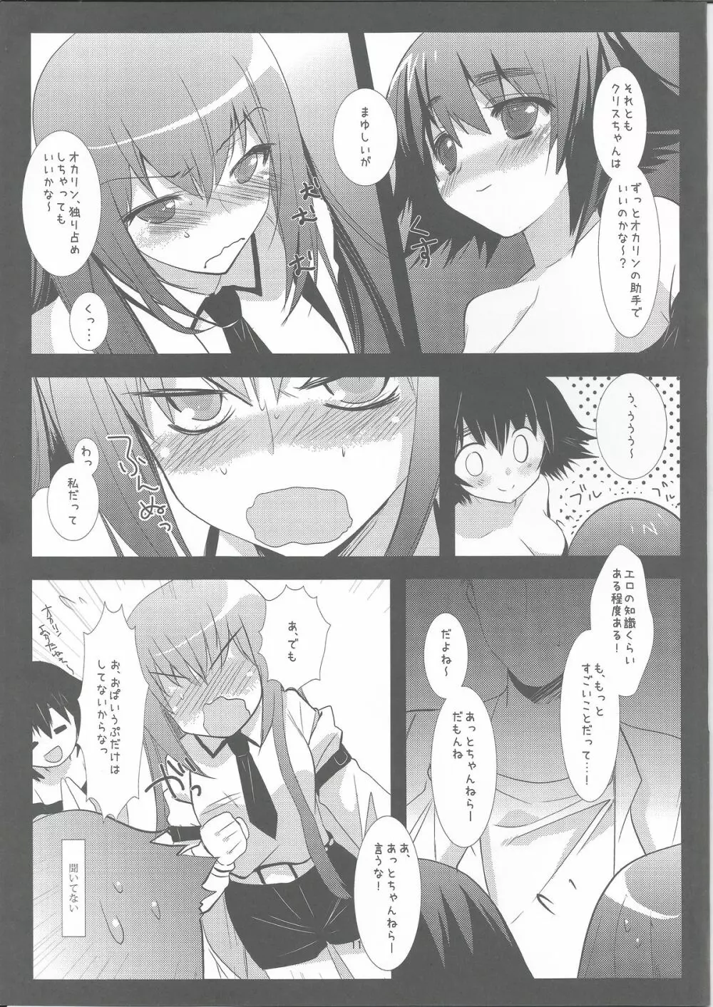 俺の助手と、俺の嫁。 Page.11