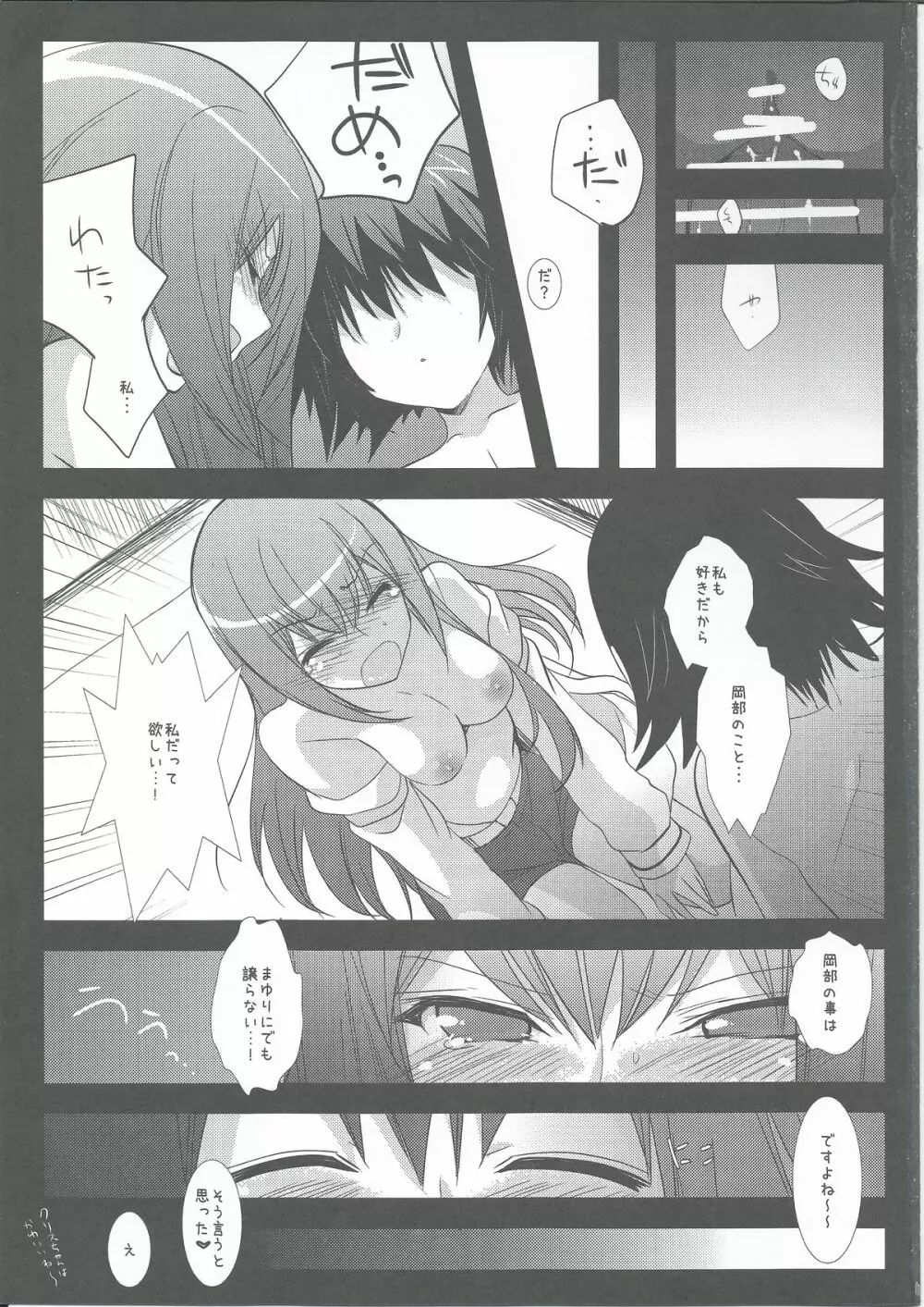 俺の助手と、俺の嫁。 Page.17