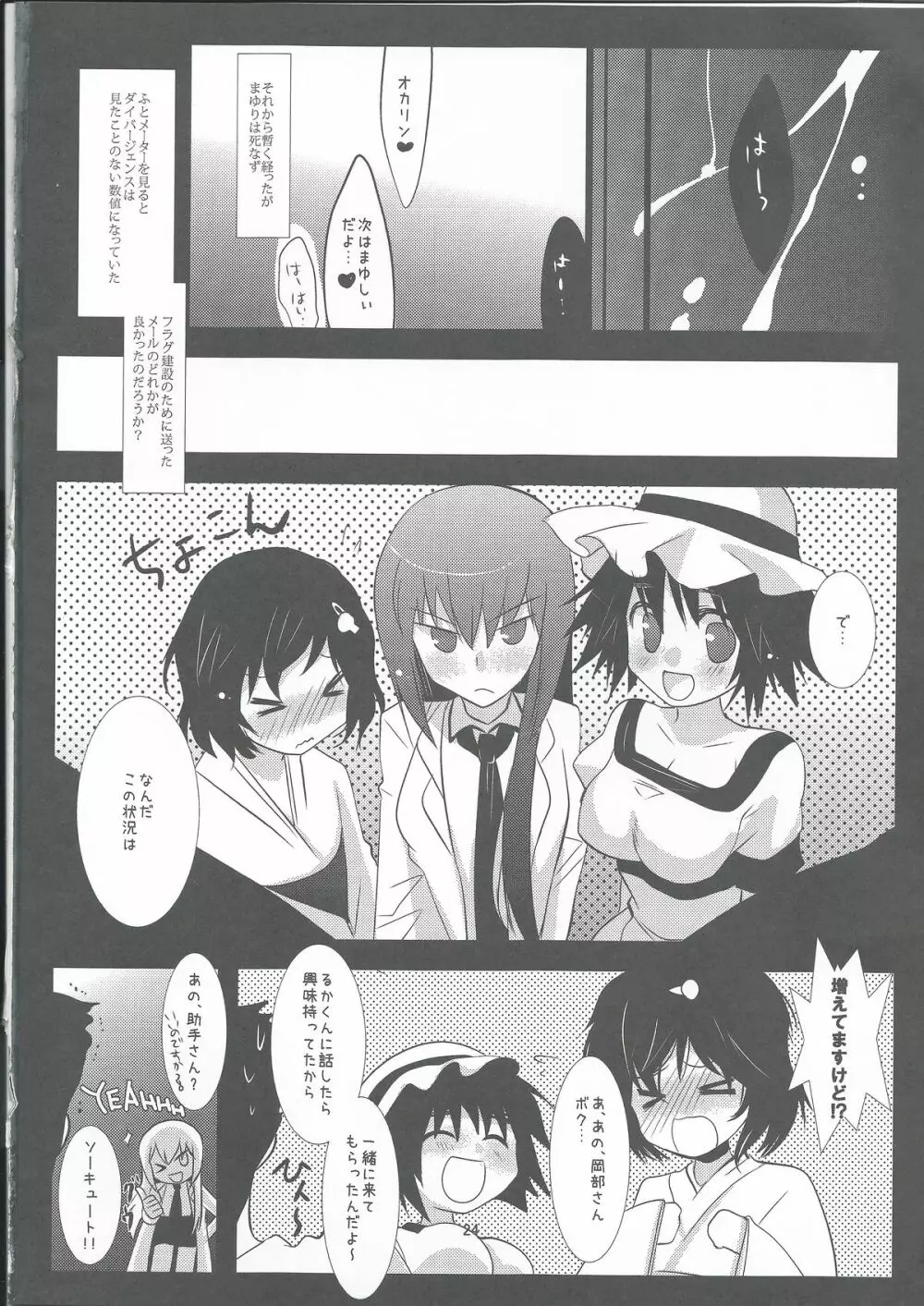 俺の助手と、俺の嫁。 Page.24