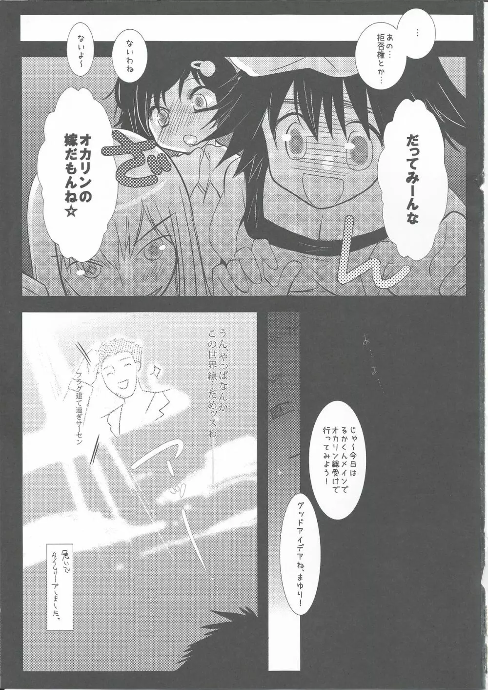 俺の助手と、俺の嫁。 Page.25