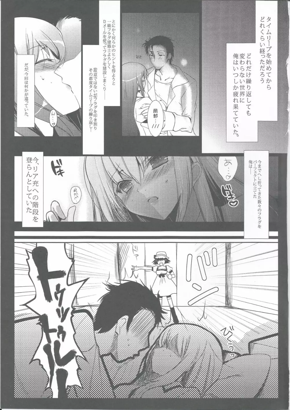 俺の助手と、俺の嫁。 Page.3