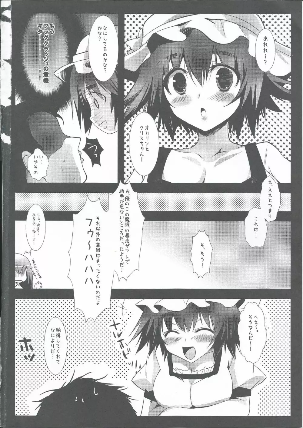 俺の助手と、俺の嫁。 Page.4