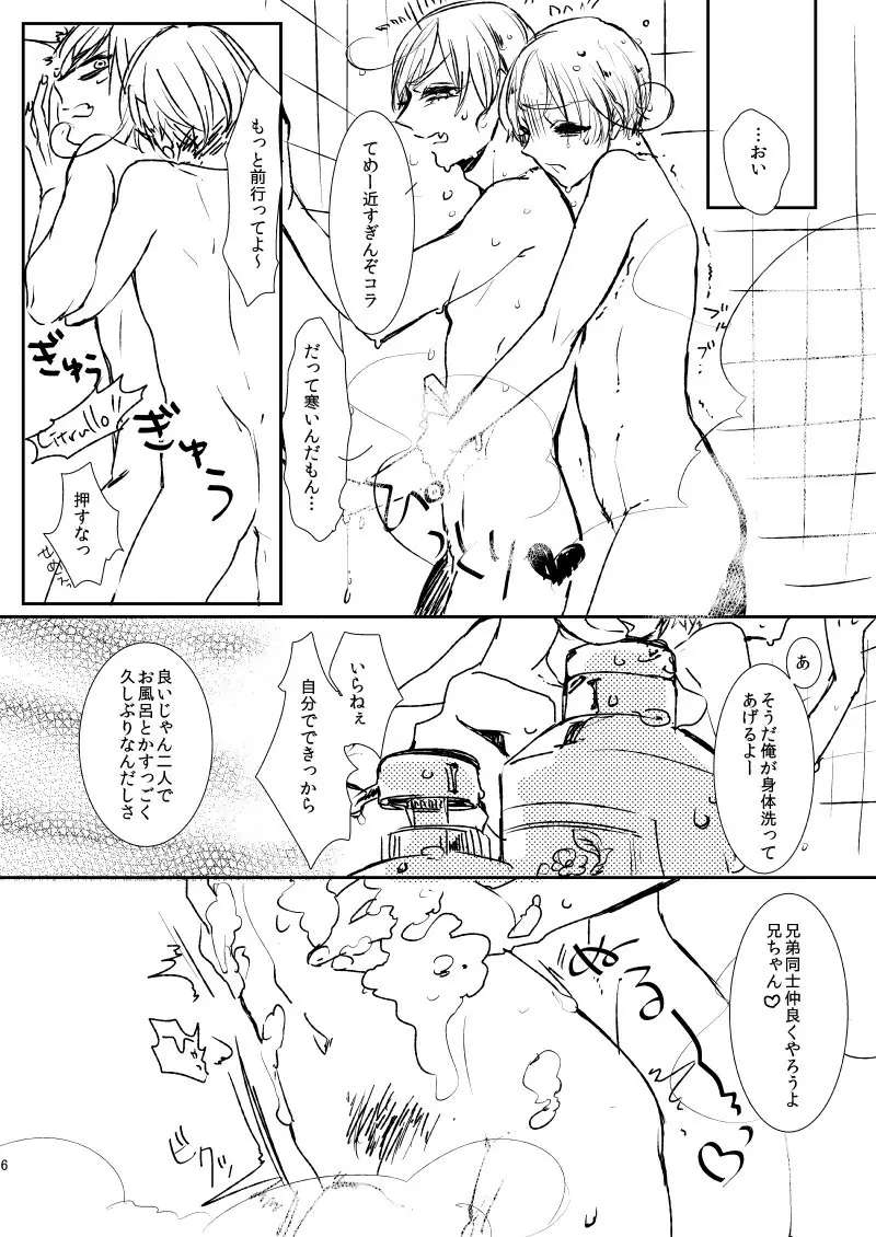 ソープごっこside:A,side:S Page.6