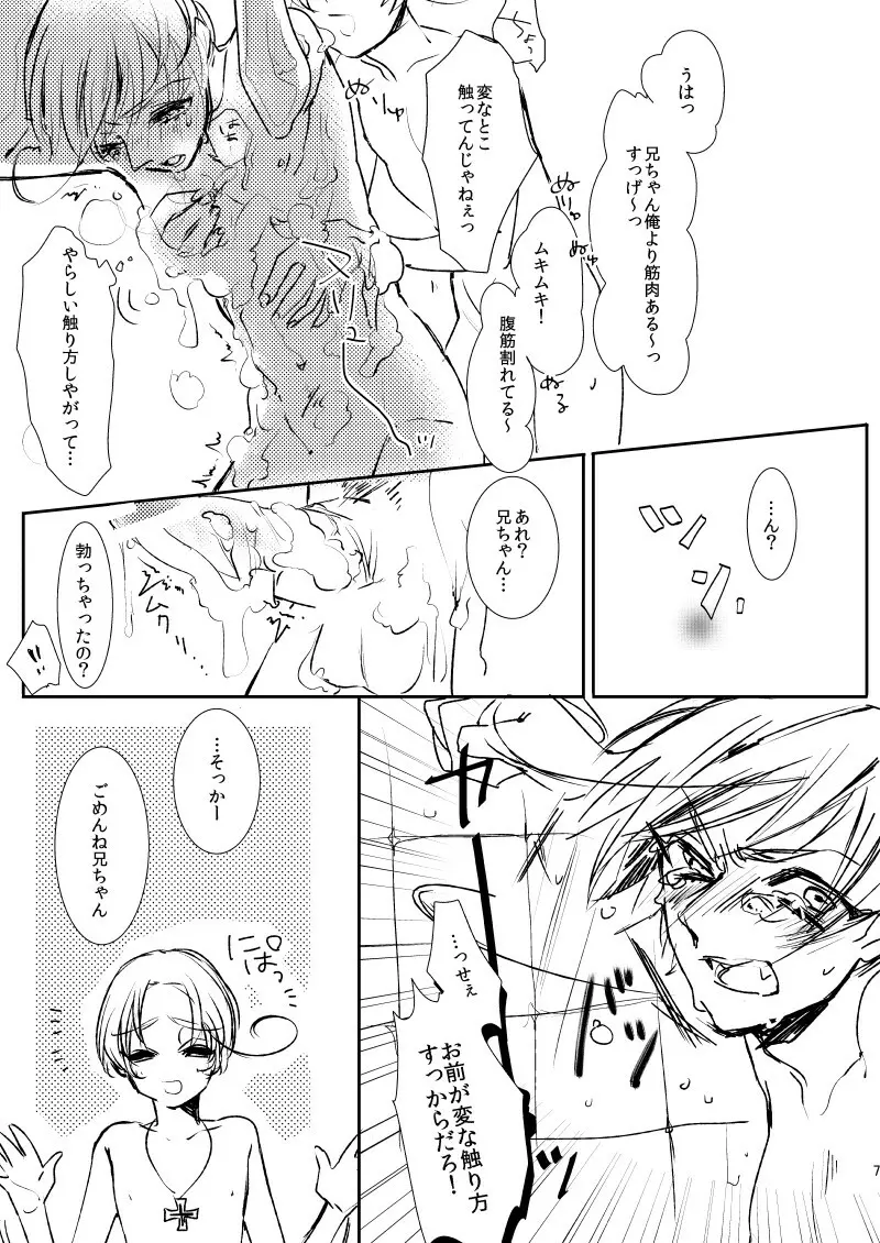 ソープごっこside:A,side:S Page.7