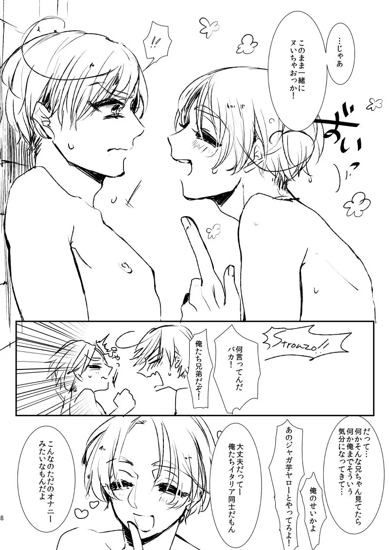 ソープごっこside:A,side:S Page.8