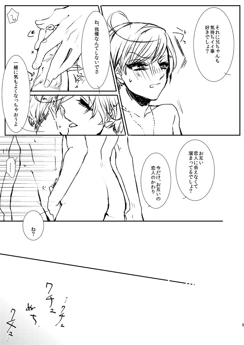 ソープごっこside:A,side:S Page.9