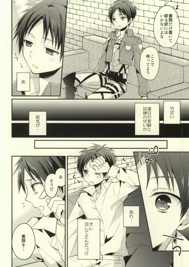 楽しい躾の時間 Page.3