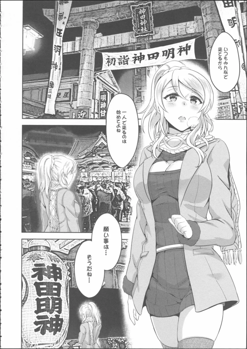 想いが重なるまで Page.10