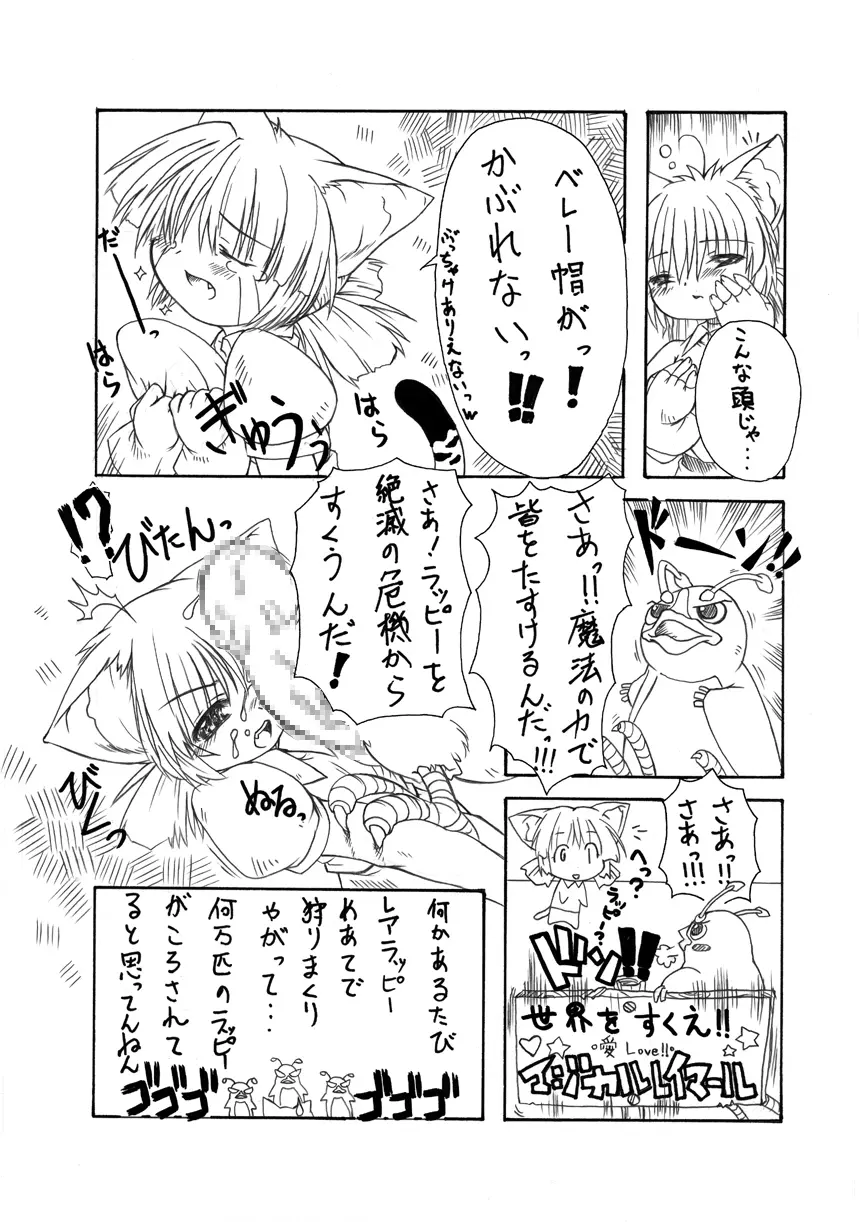 [PH部] ダンジョンエクスプローラー2 (Dungeoun Explorer 2) - 2004.05 Page.19