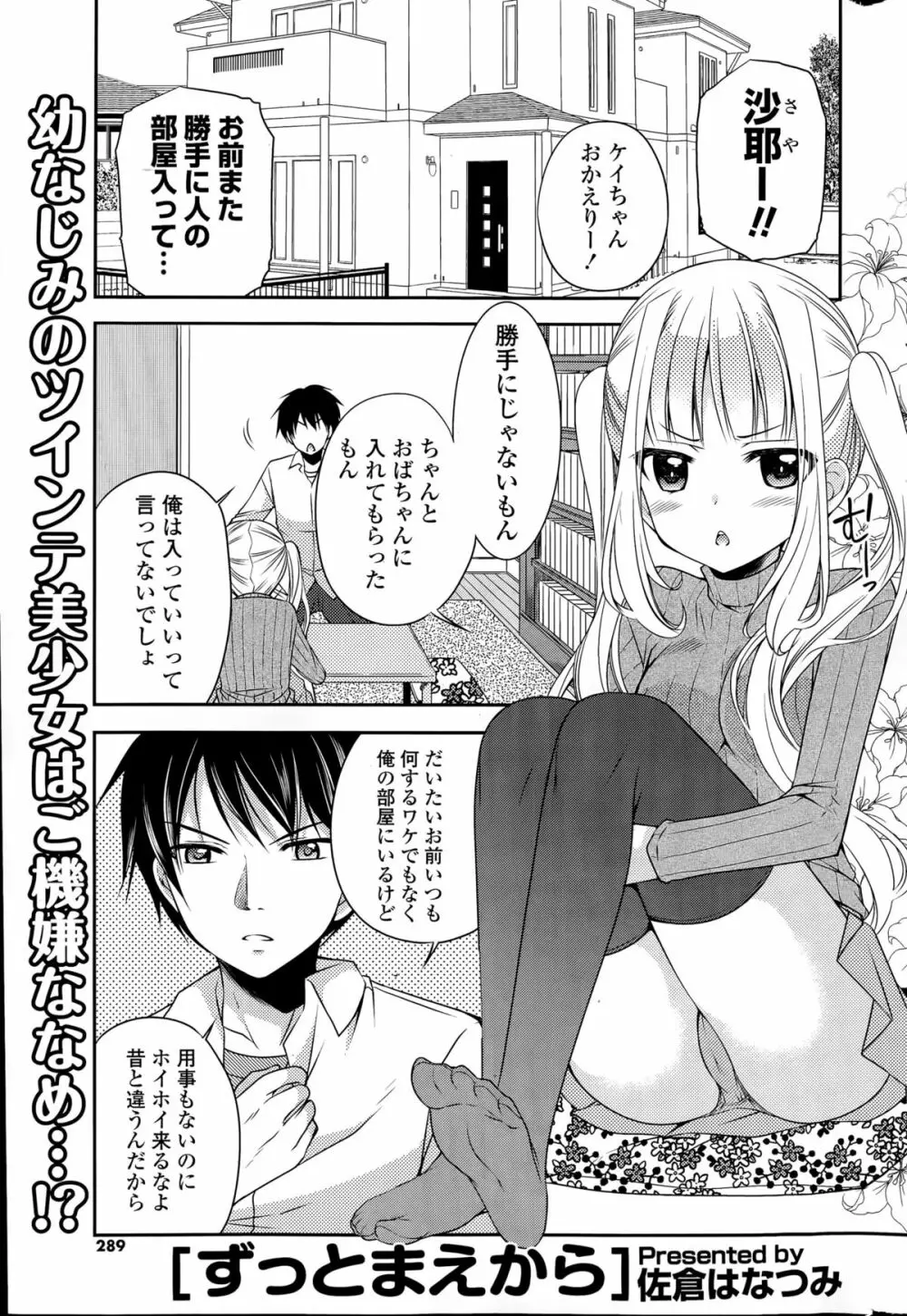 COMIC ポプリクラブ 2015年6月号 Page.289