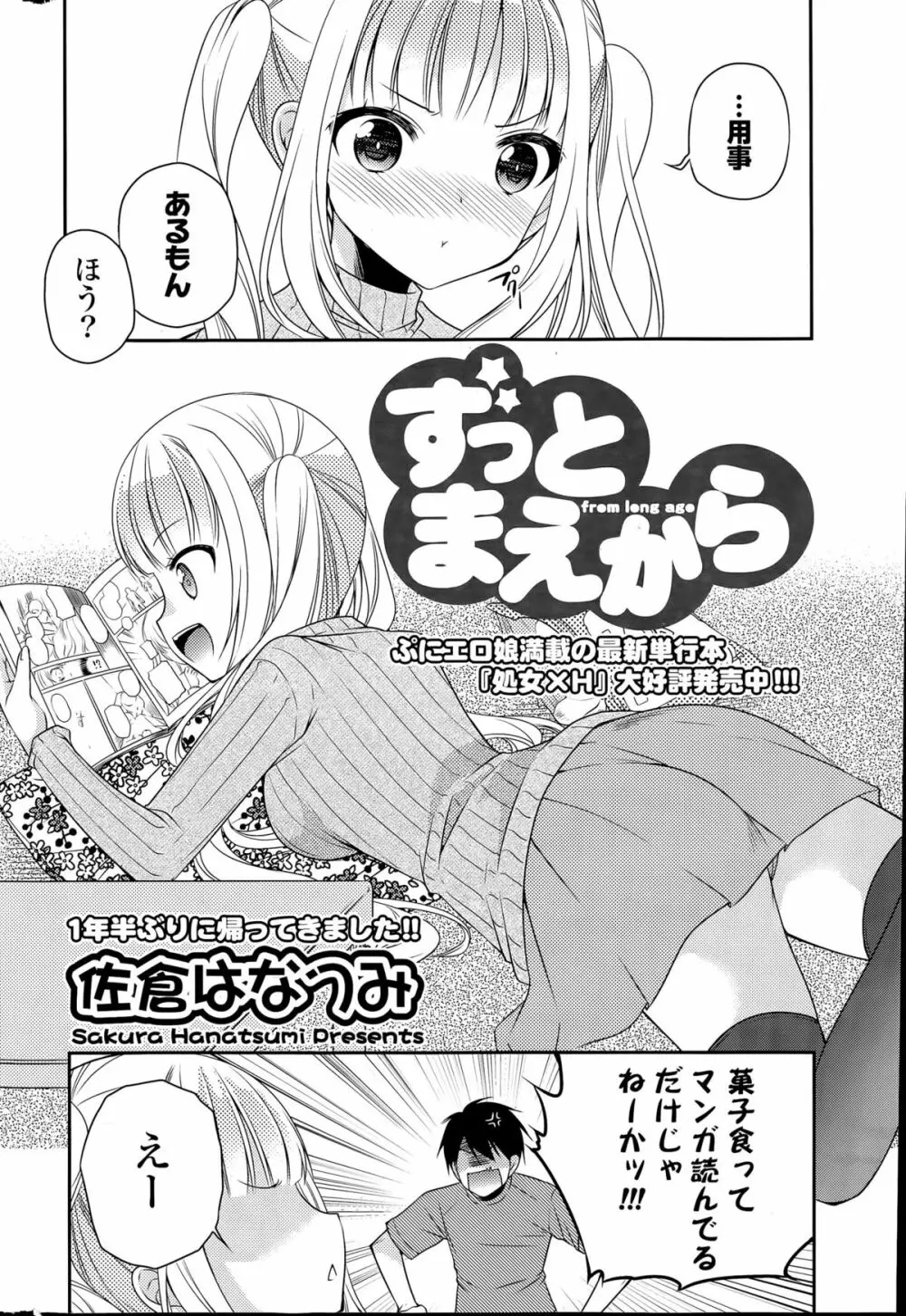 COMIC ポプリクラブ 2015年6月号 Page.290