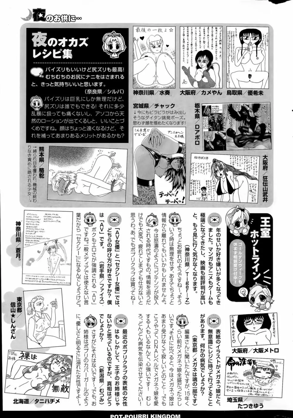 COMIC ポプリクラブ 2015年6月号 Page.317