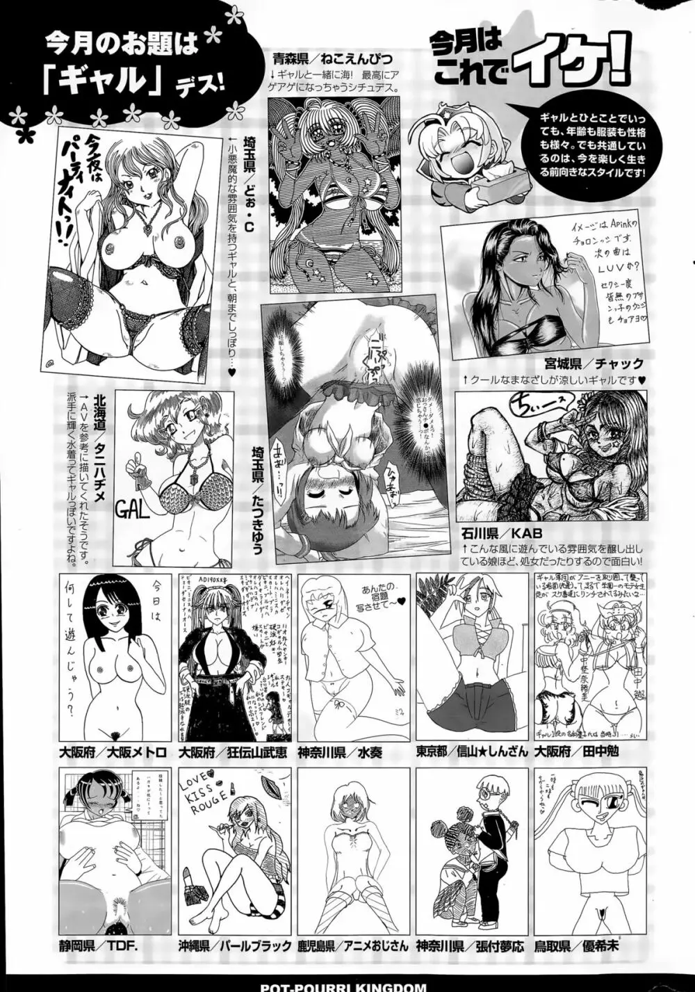 COMIC ポプリクラブ 2015年6月号 Page.319