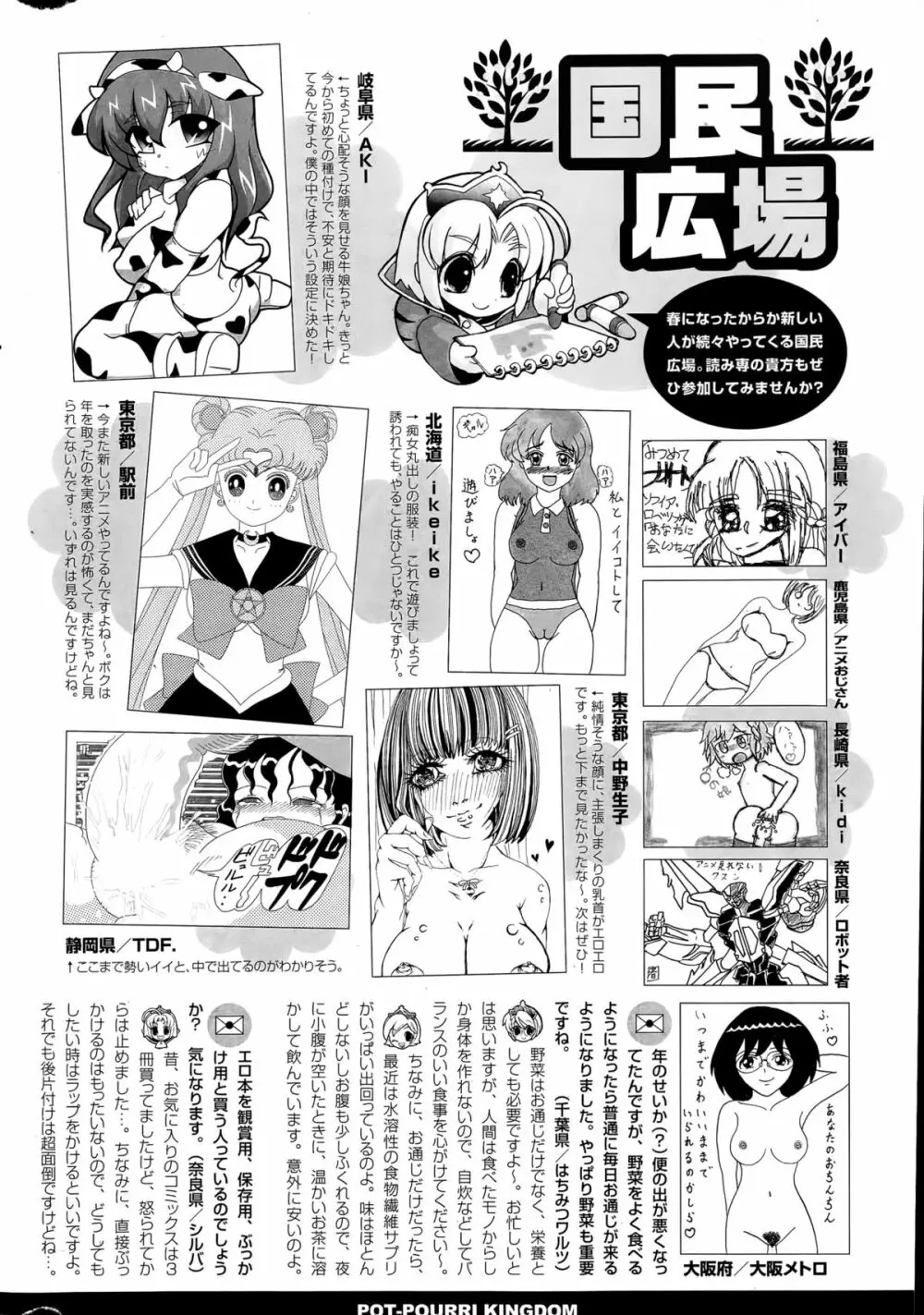 COMIC ポプリクラブ 2015年6月号 Page.320