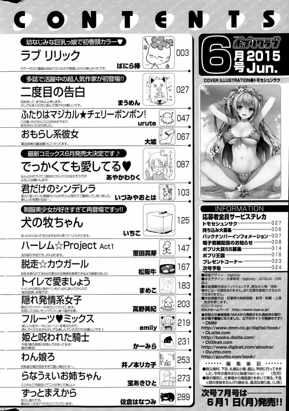 COMIC ポプリクラブ 2015年6月号 Page.326