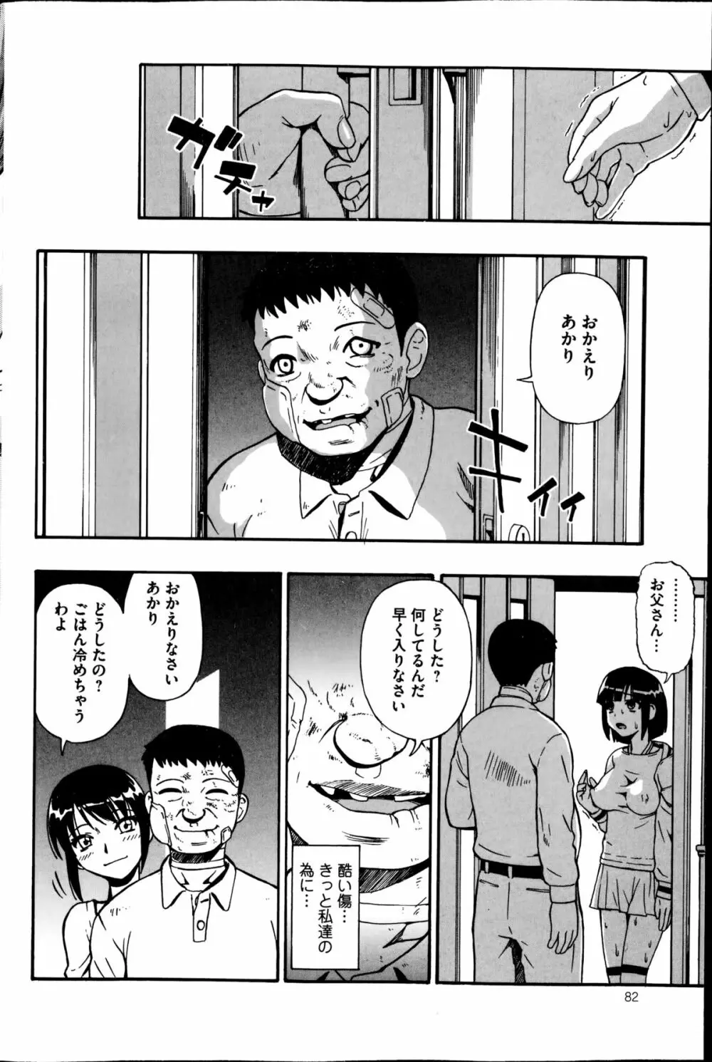 屠場の団欒 Page.120