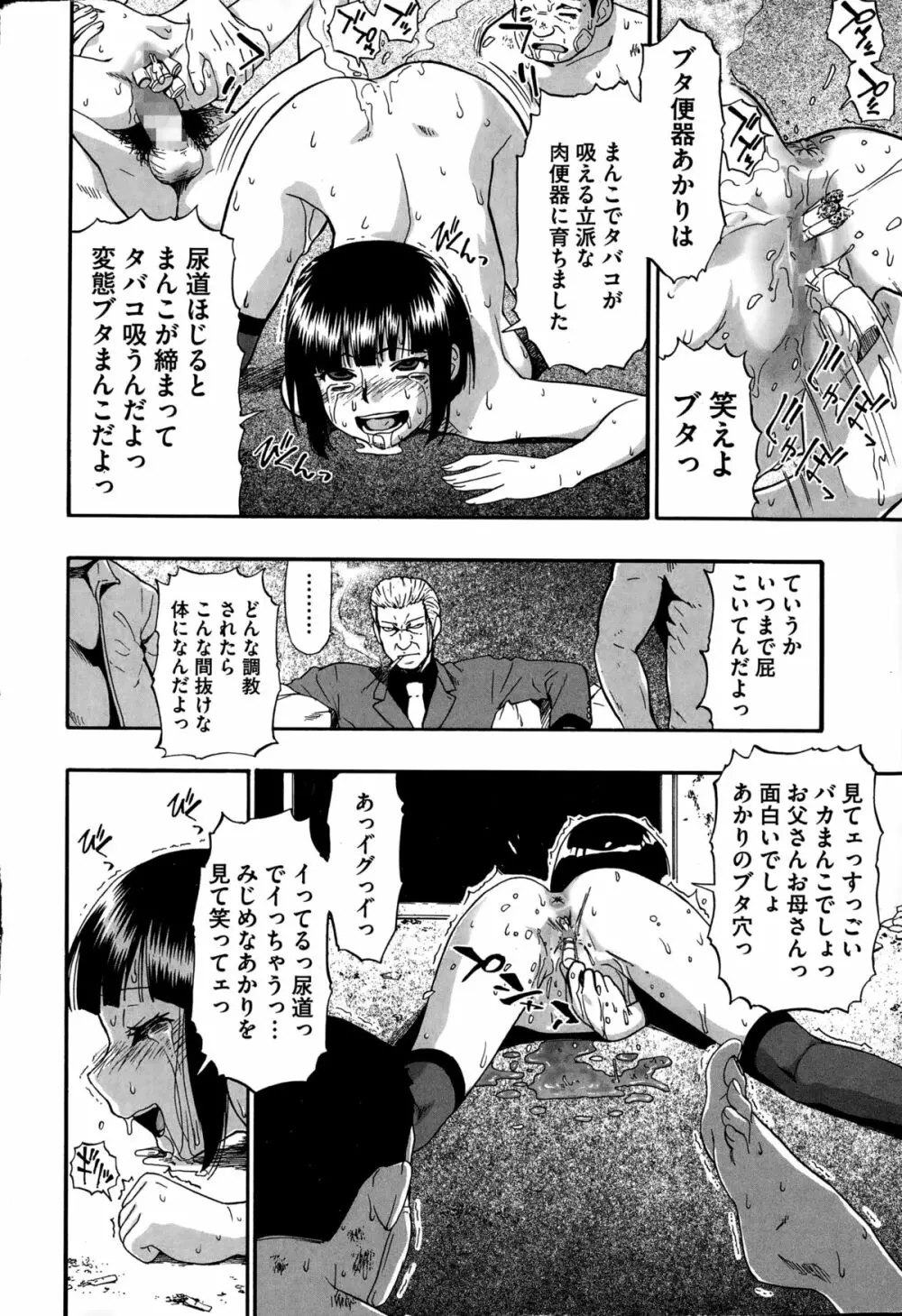 屠場の団欒 Page.146