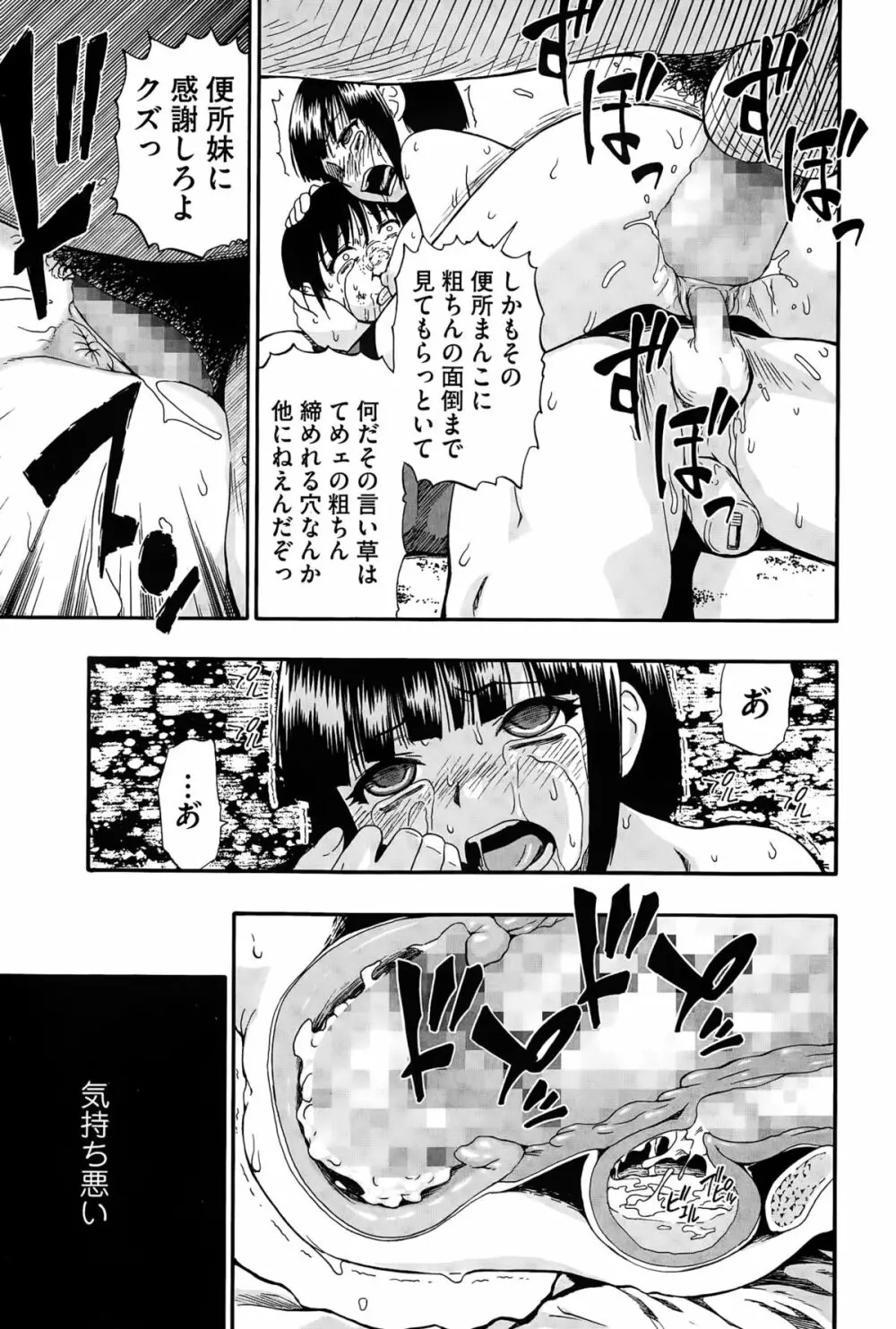 屠場の団欒 Page.169