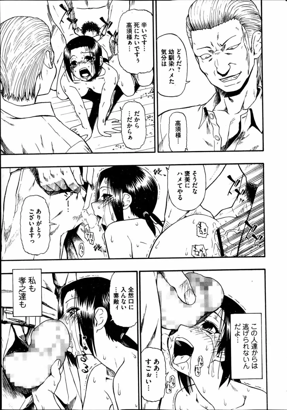 屠場の団欒 Page.17