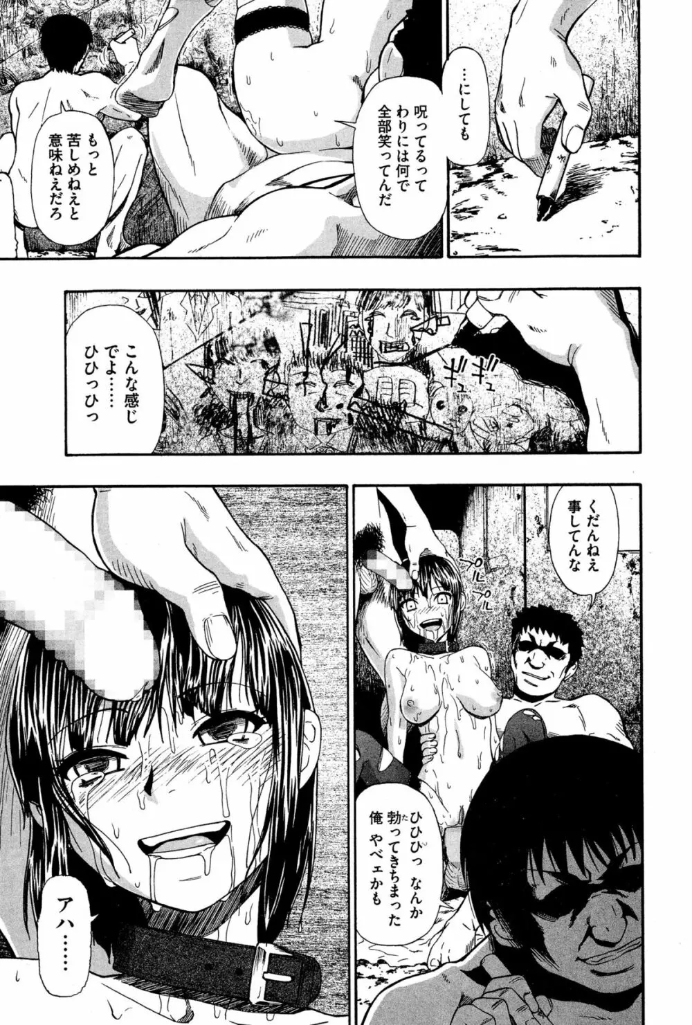 屠場の団欒 Page.189