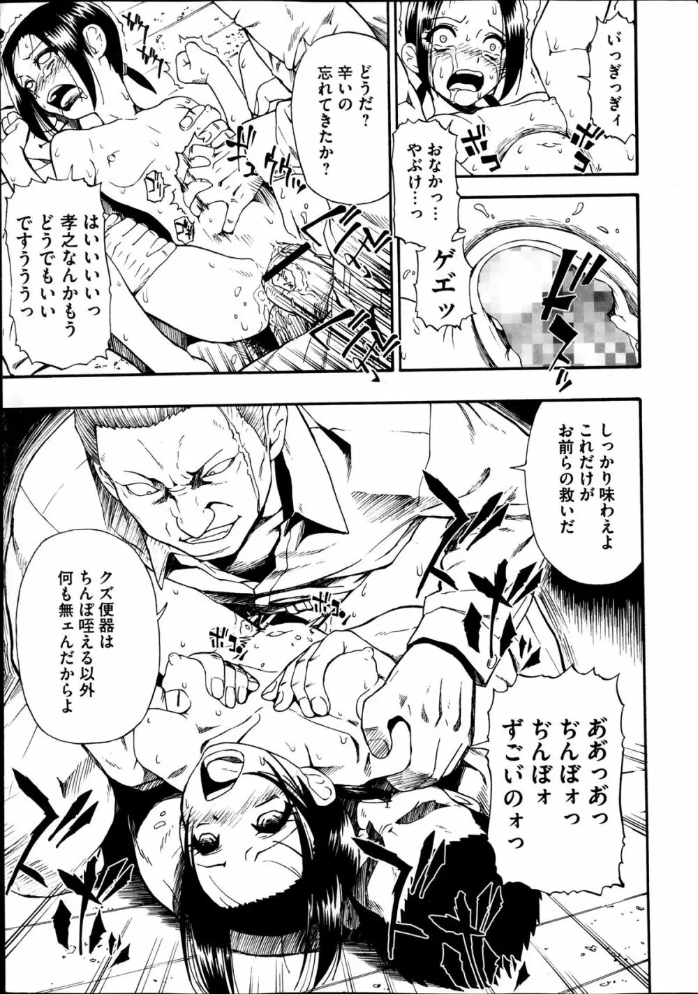 屠場の団欒 Page.19