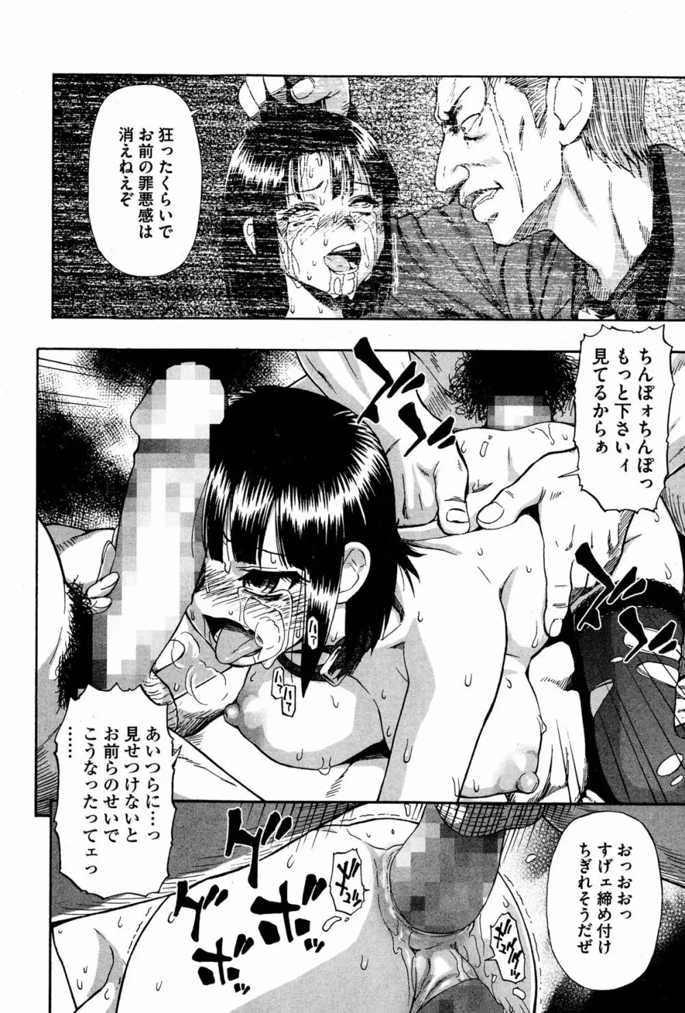 屠場の団欒 Page.192