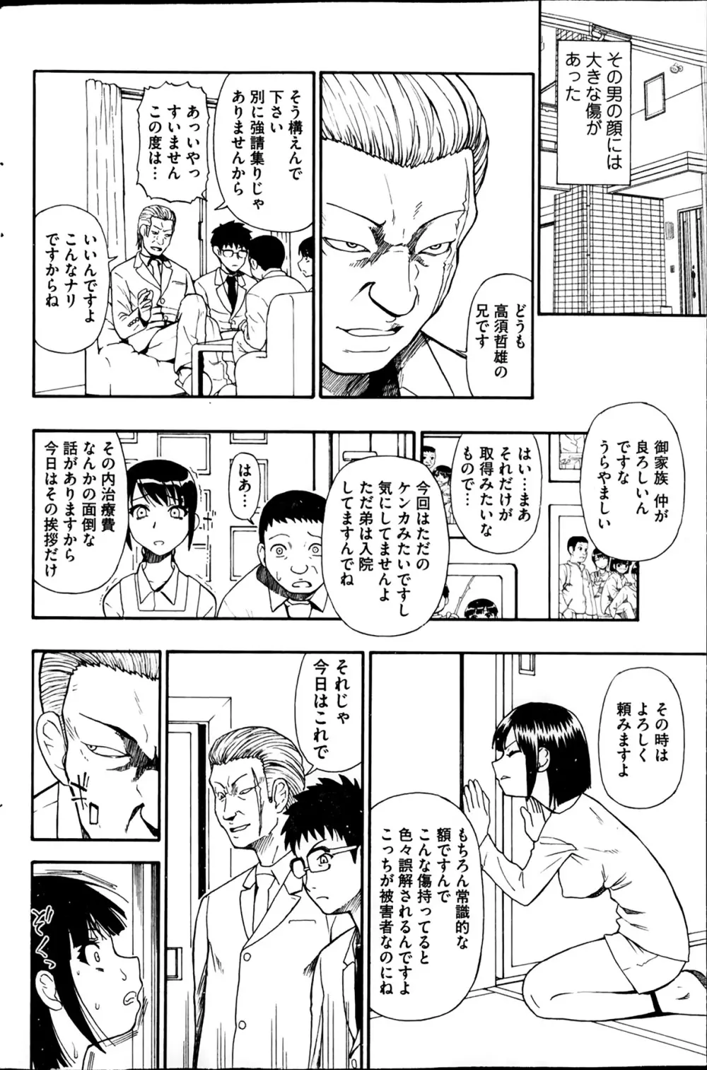 屠場の団欒 Page.22